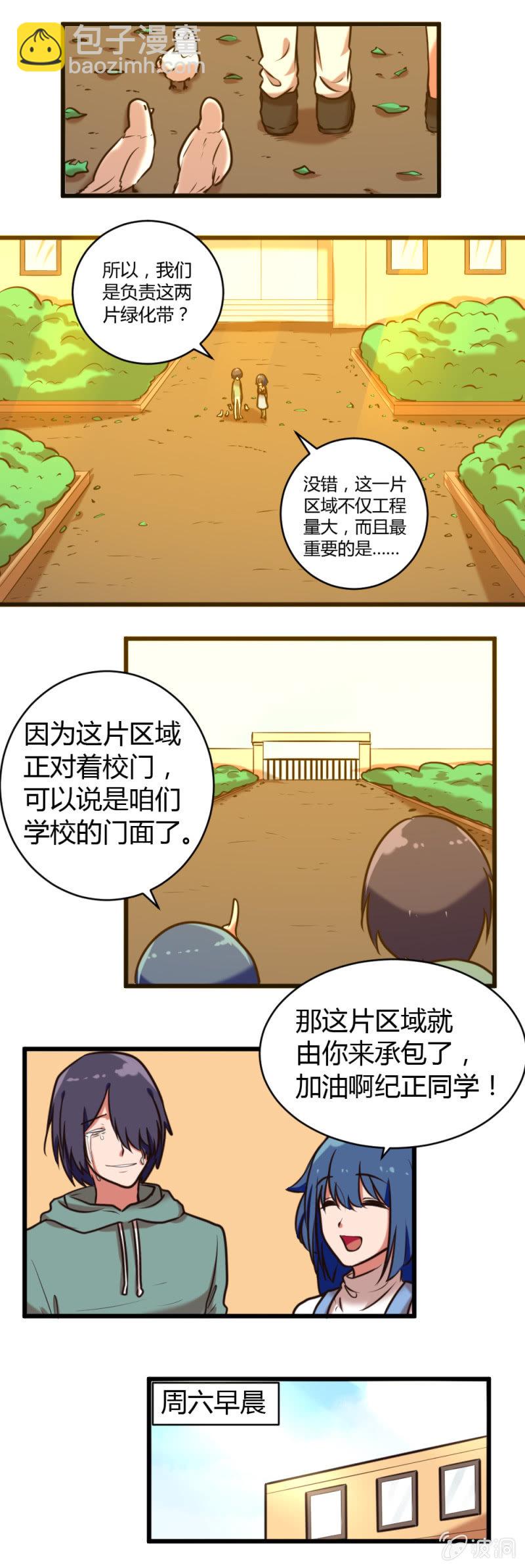《这宿舍就我是直男》第28话义务劳动 第3页