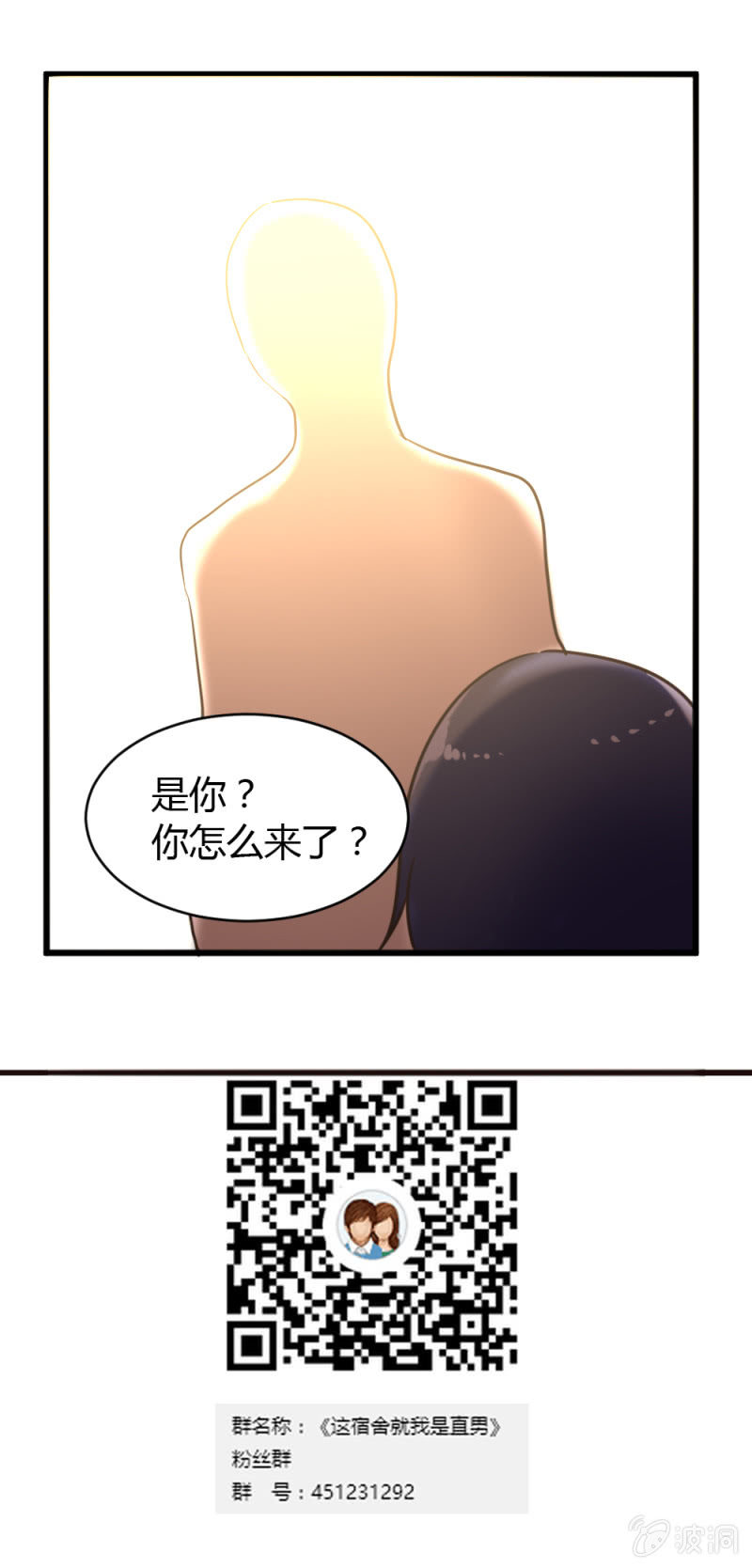 《这宿舍就我是直男》第28话义务劳动 第9页