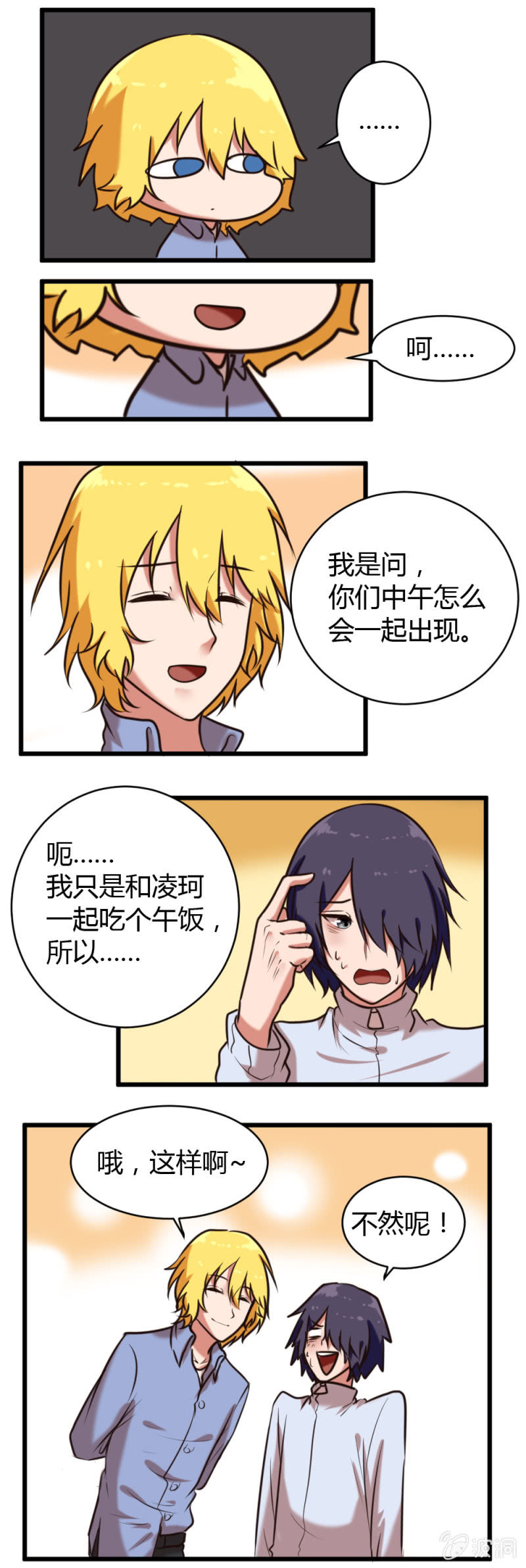 《这宿舍就我是直男》第31话找到小偷 第2页