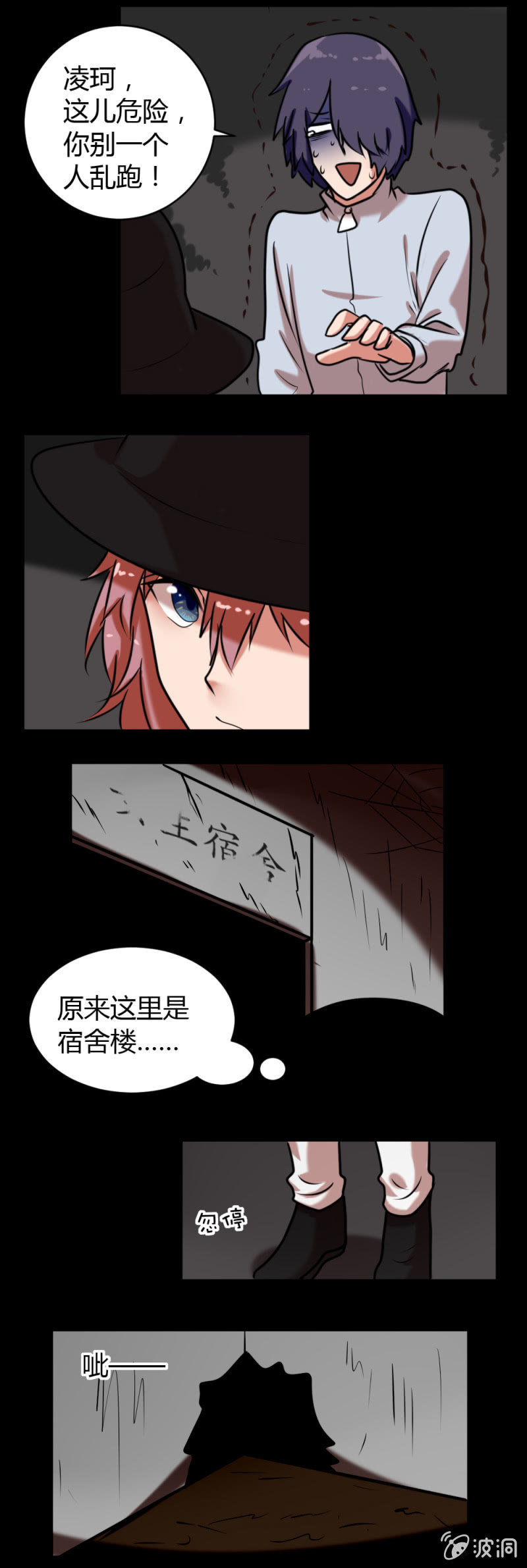 《这宿舍就我是直男》第31话找到小偷 第8页