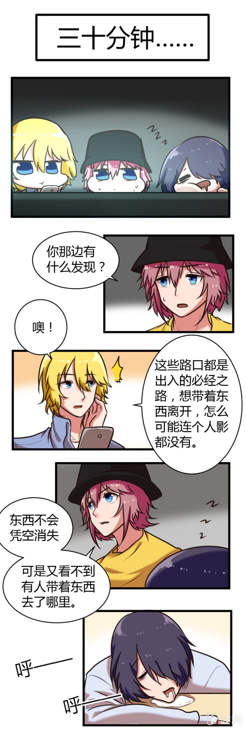 《这宿舍就我是直男》第30话找到线索 第4页