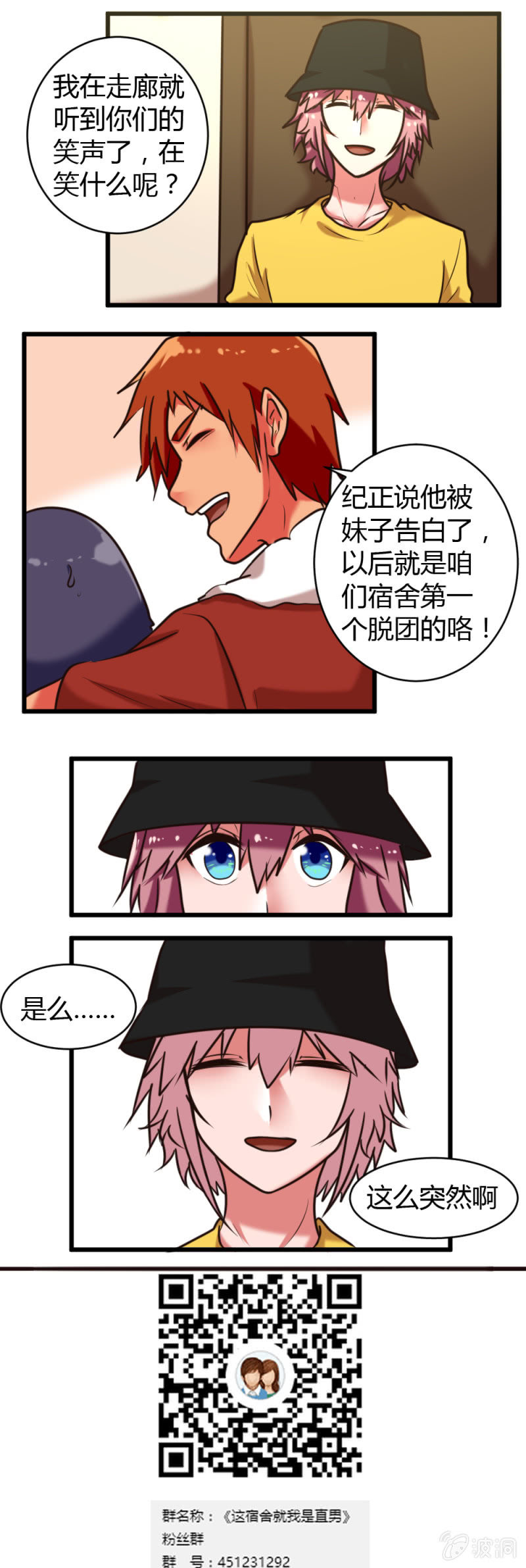 《这宿舍就我是直男》第34话努力改变 第9页