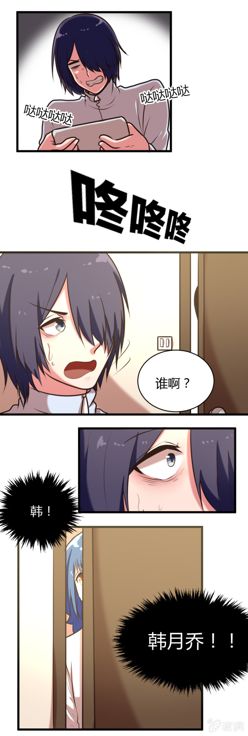《这宿舍就我是直男》第33话突如其来的告白 第2页