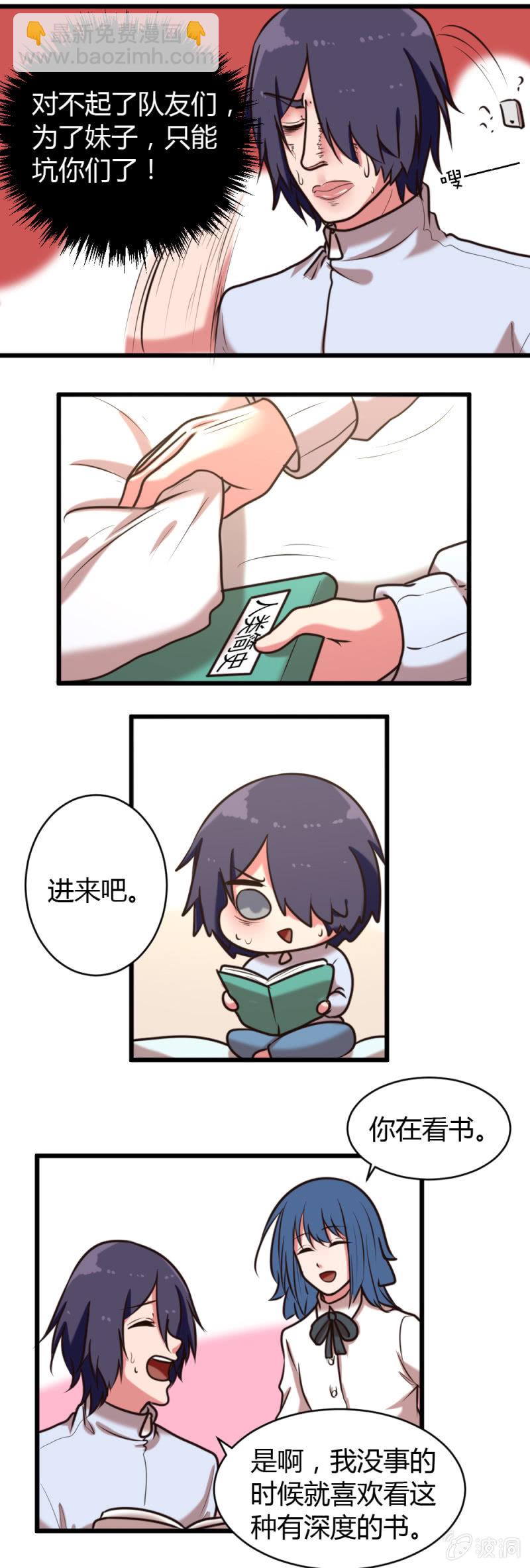 《这宿舍就我是直男》第33话突如其来的告白 第3页
