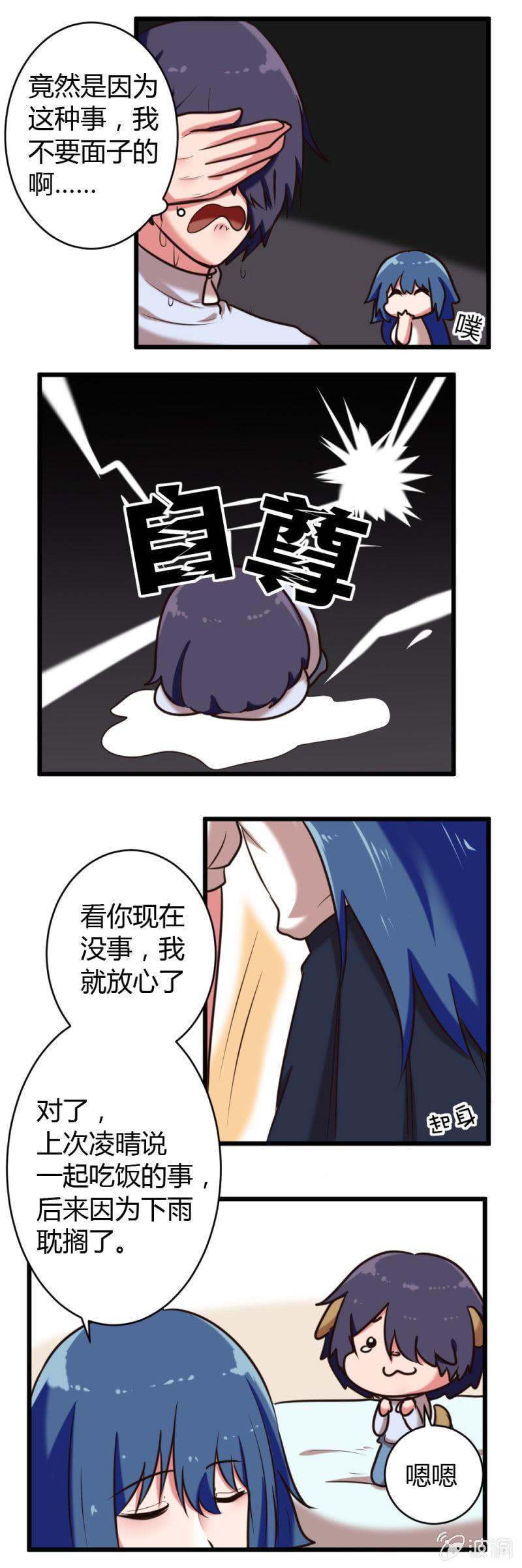 《这宿舍就我是直男》第33话突如其来的告白 第6页