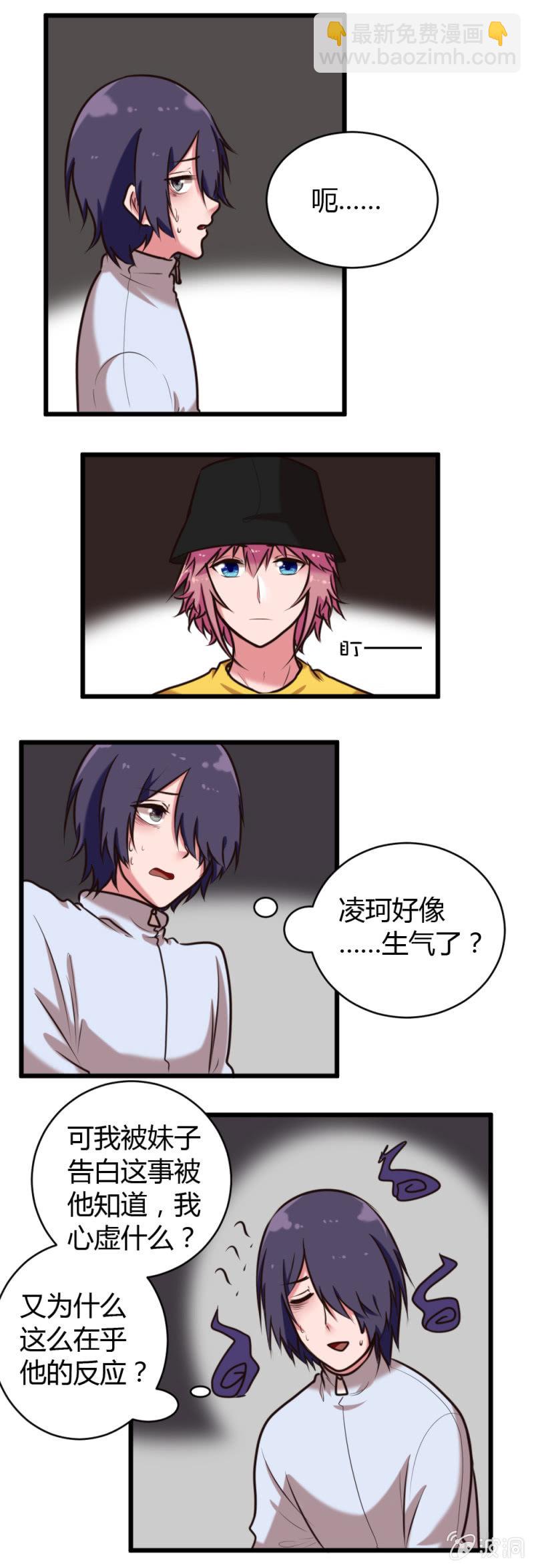 《这宿舍就我是直男》第35话错过 第2页