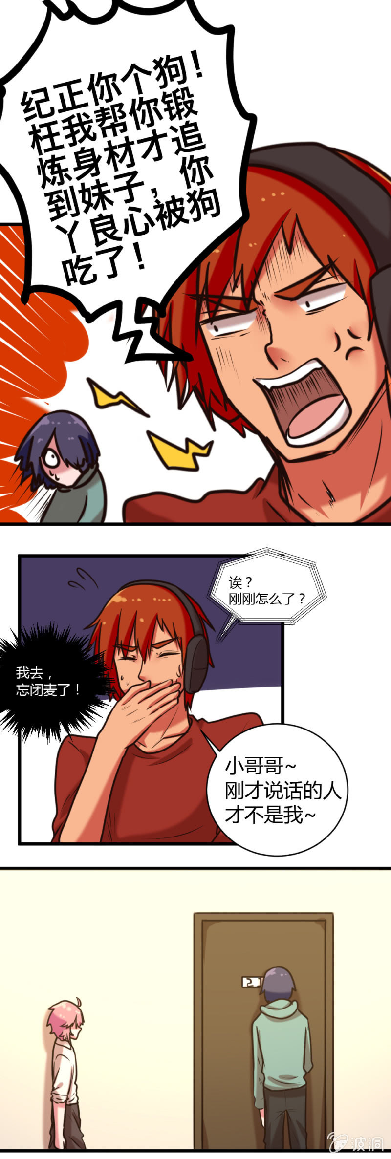 《这宿舍就我是直男》第35话错过 第7页
