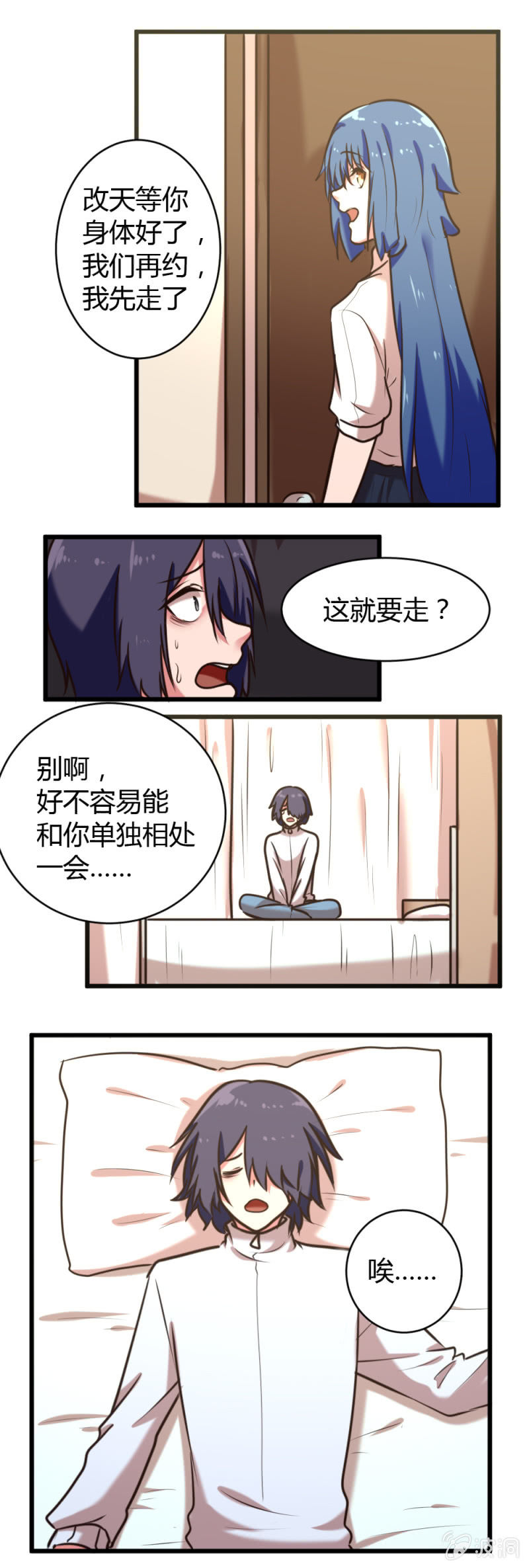 《这宿舍就我是直男》第33话突如其来的告白 第7页