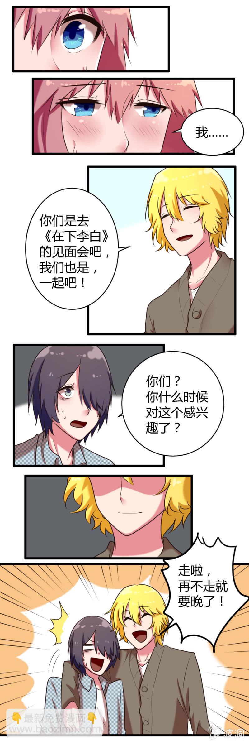 《这宿舍就我是直男》第37话“偶遇” 第3页