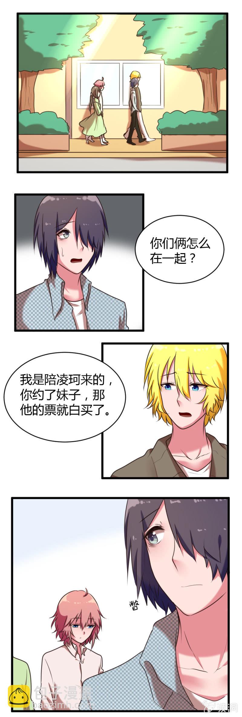 《这宿舍就我是直男》第37话“偶遇” 第4页