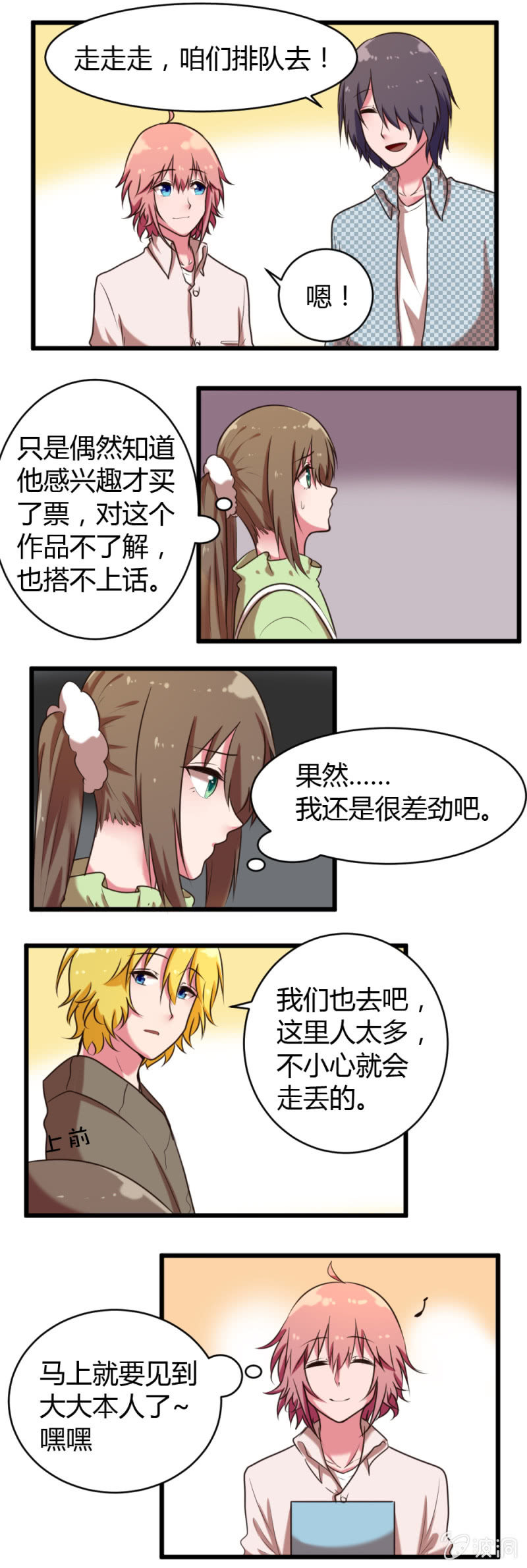 《这宿舍就我是直男》第37话“偶遇” 第7页