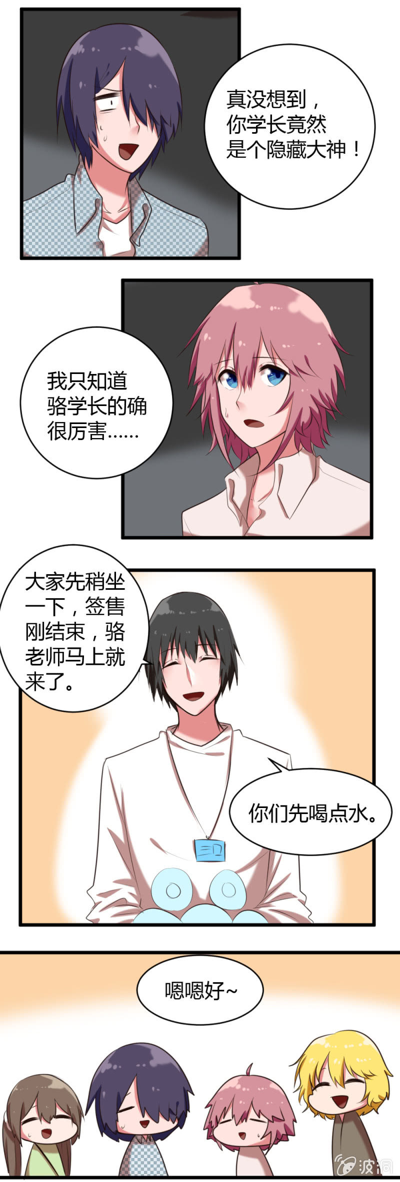 《这宿舍就我是直男》第38话针锋相对 第2页