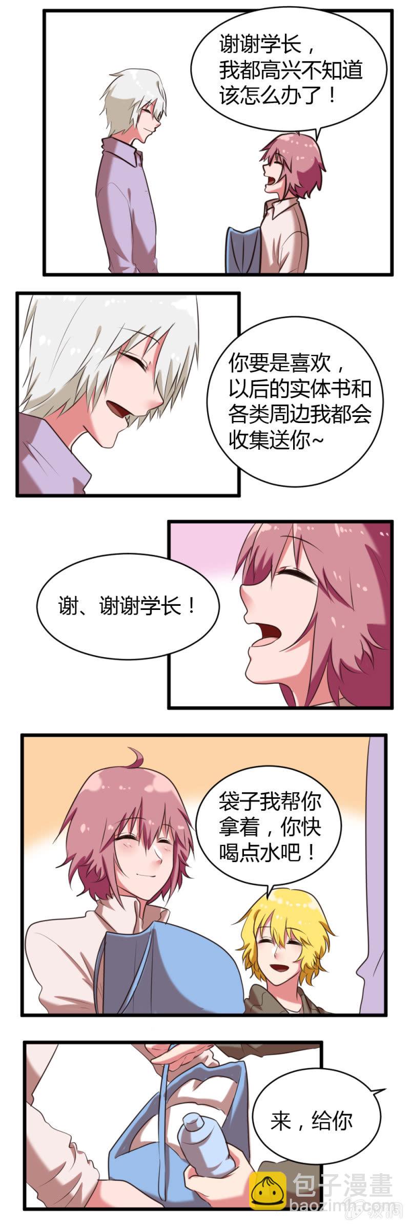 《这宿舍就我是直男》第38话针锋相对 第6页