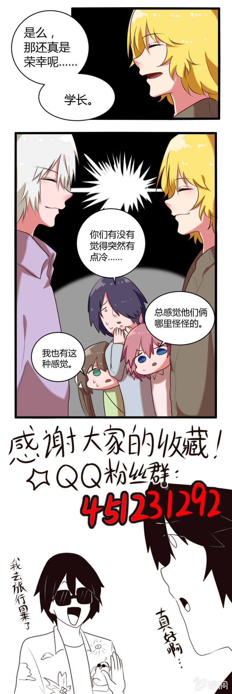 《这宿舍就我是直男》第38话针锋相对 第9页
