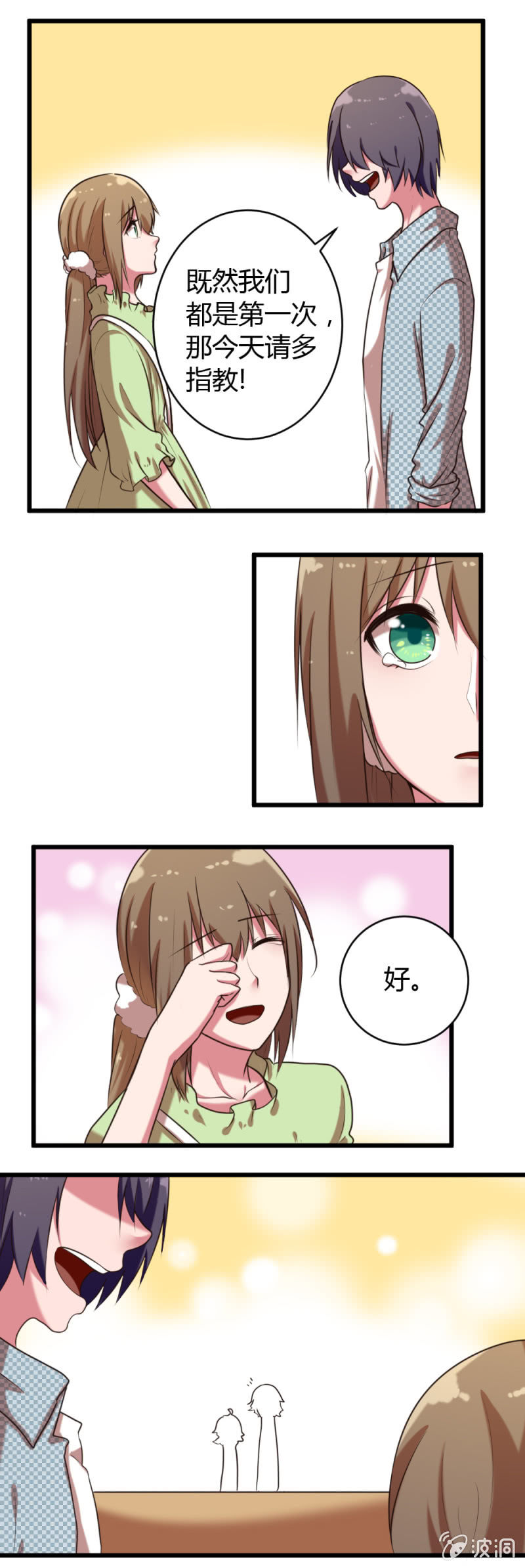 《这宿舍就我是直男》第36话和安然约会 第7页