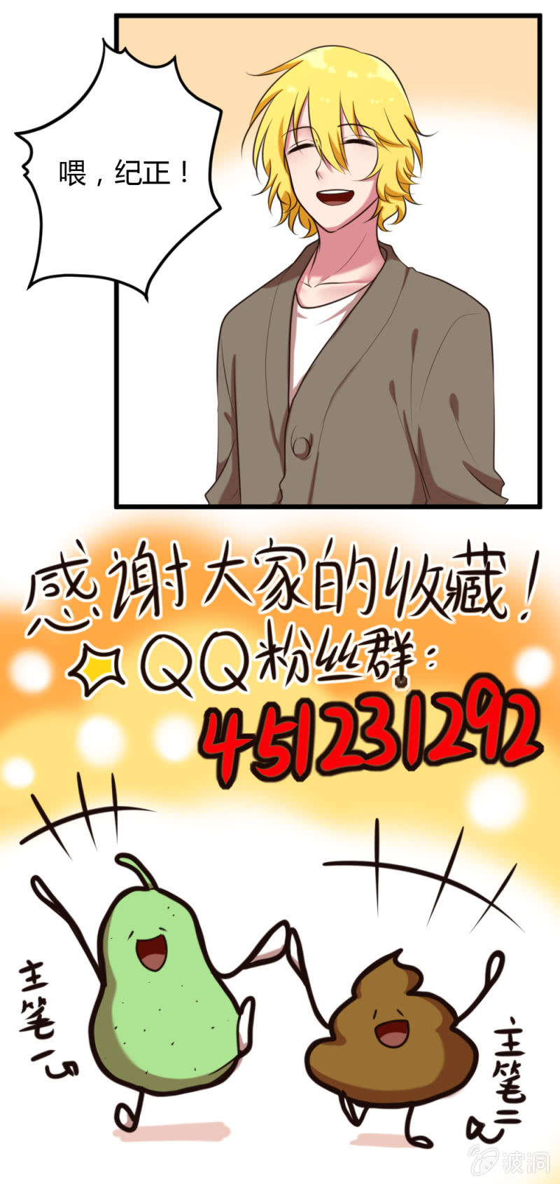 《这宿舍就我是直男》第36话和安然约会 第8页