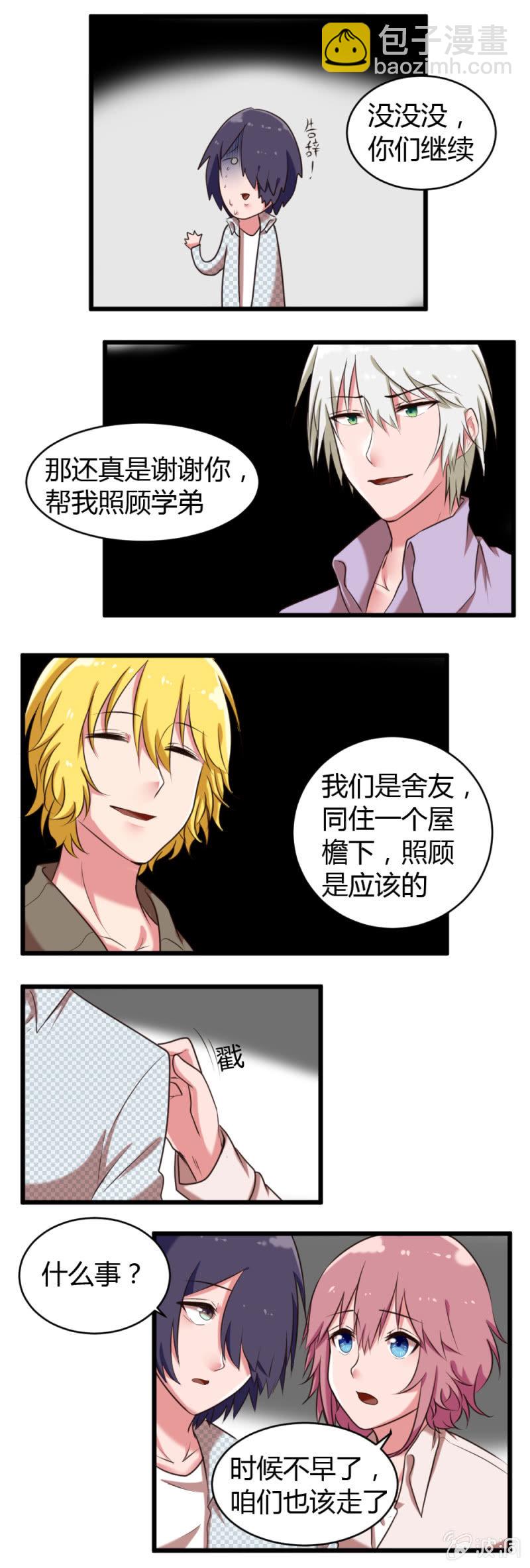 《这宿舍就我是直男》第39话对手与队友 第2页
