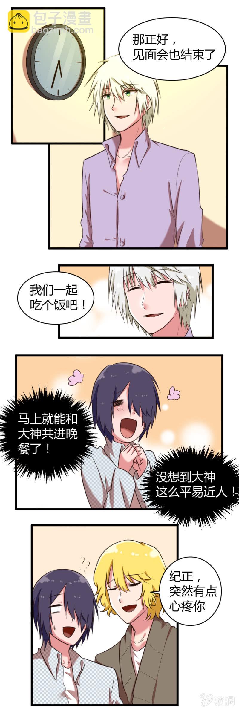 《这宿舍就我是直男》第39话对手与队友 第4页