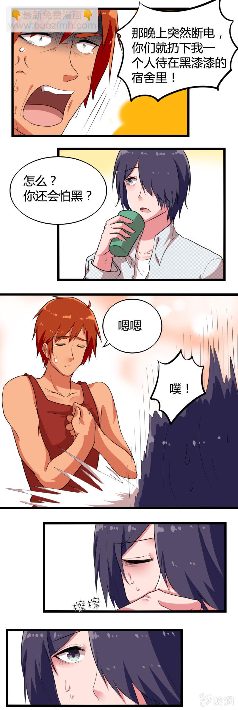 《这宿舍就我是直男》第43话黑灯瞎火 第4页