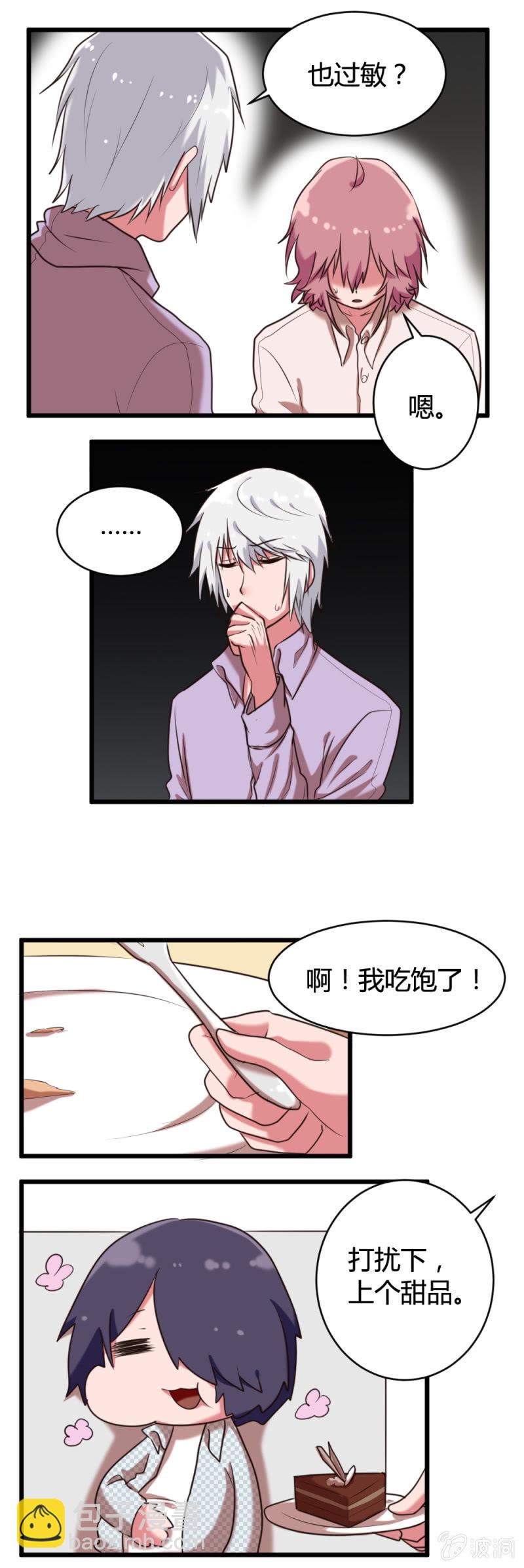 《这宿舍就我是直男》第41话共进晚餐 第5页