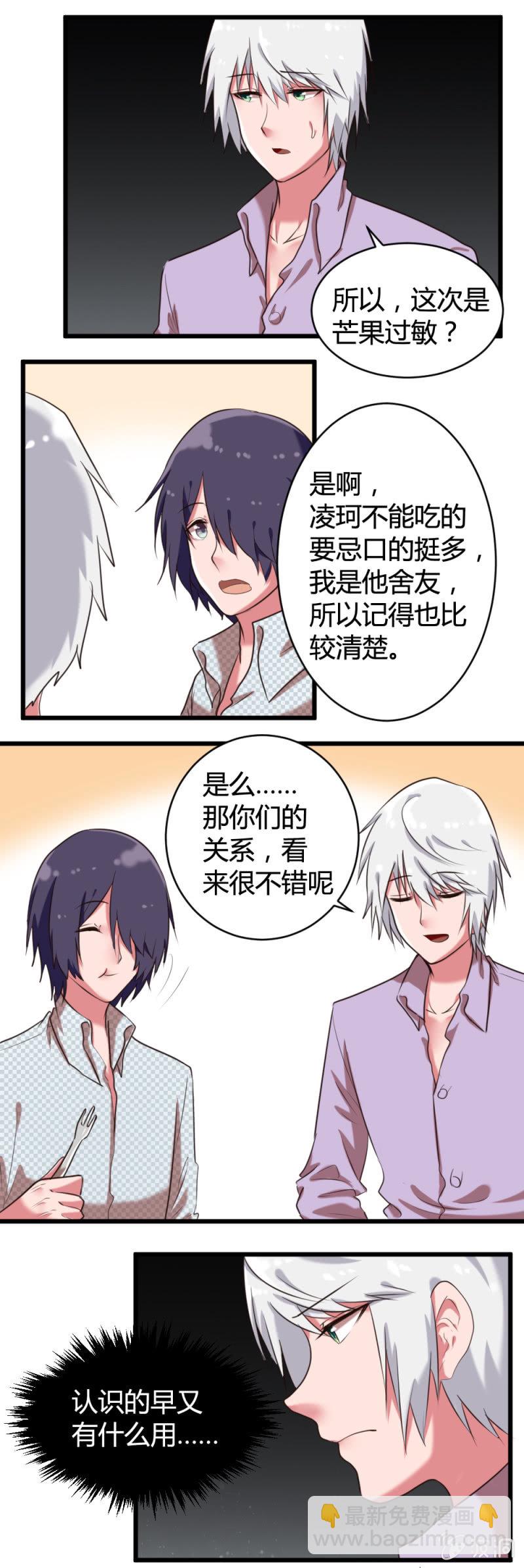 《这宿舍就我是直男》第41话共进晚餐 第7页