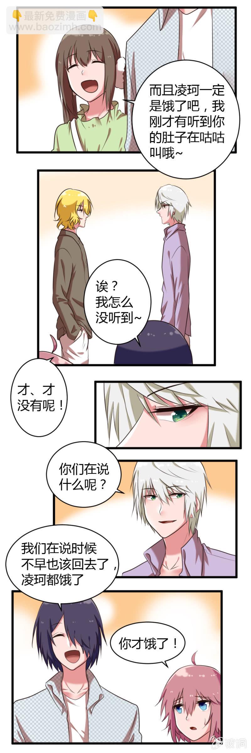 《这宿舍就我是直男》第39话对手与队友 第3页