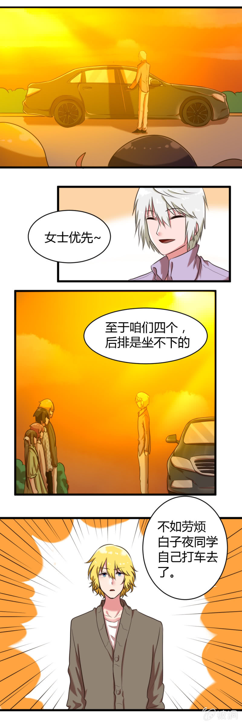《这宿舍就我是直男》第39话对手与队友 第6页