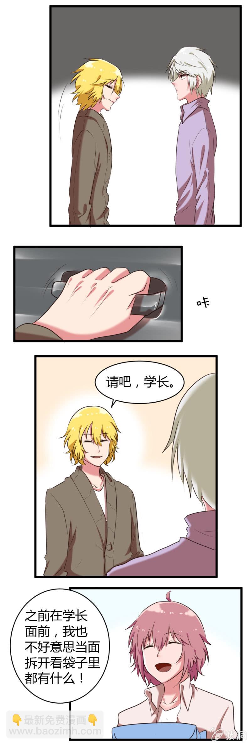 《这宿舍就我是直男》第39话对手与队友 第8页