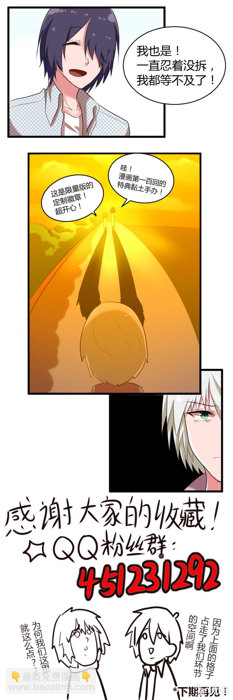 《这宿舍就我是直男》第39话对手与队友 第9页