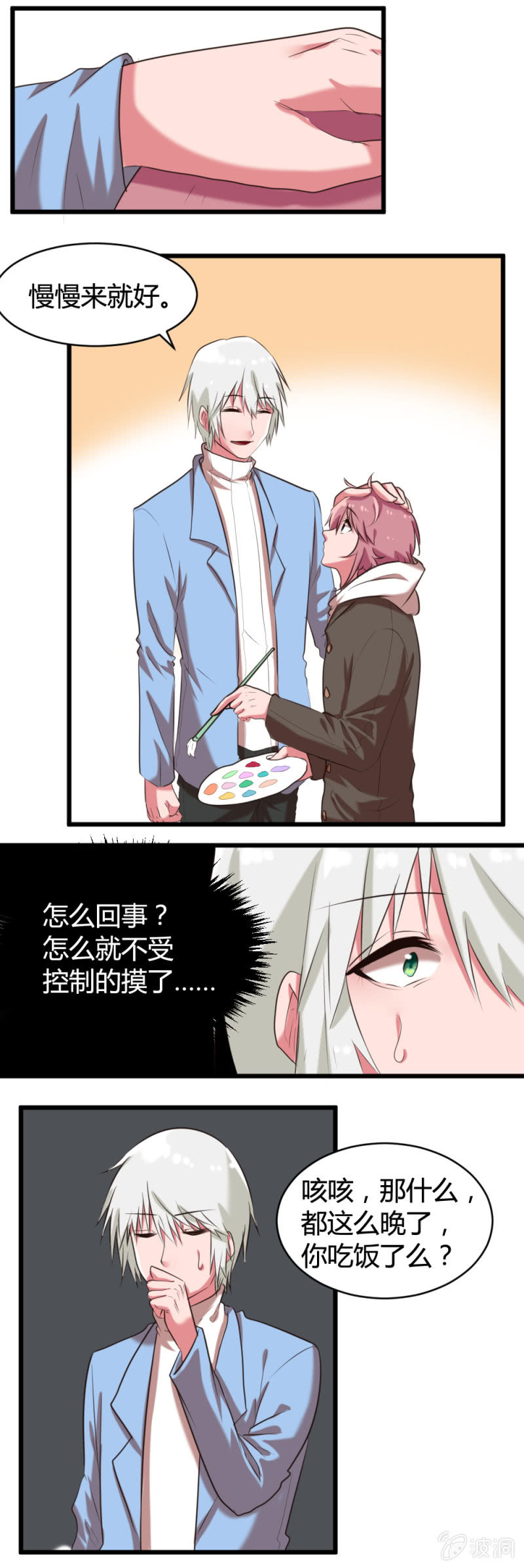《这宿舍就我是直男》第40话集训回忆 第7页