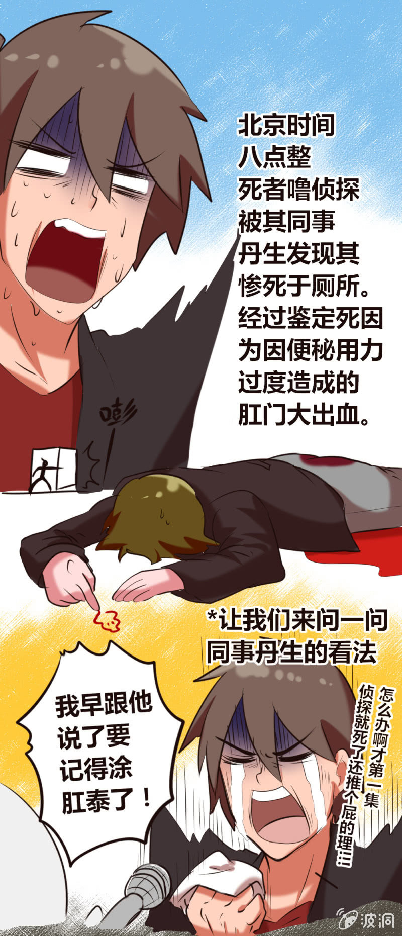 《这宿舍就我是直男》第40话集训回忆 第9页