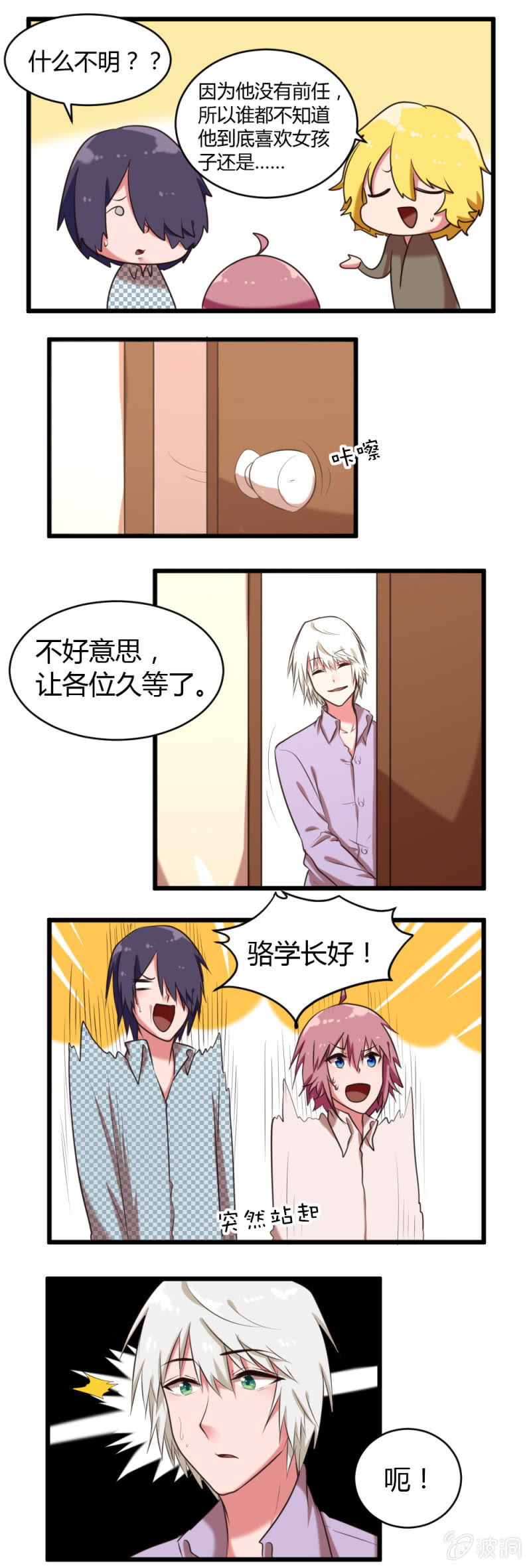 《这宿舍就我是直男》第38话针锋相对 第4页
