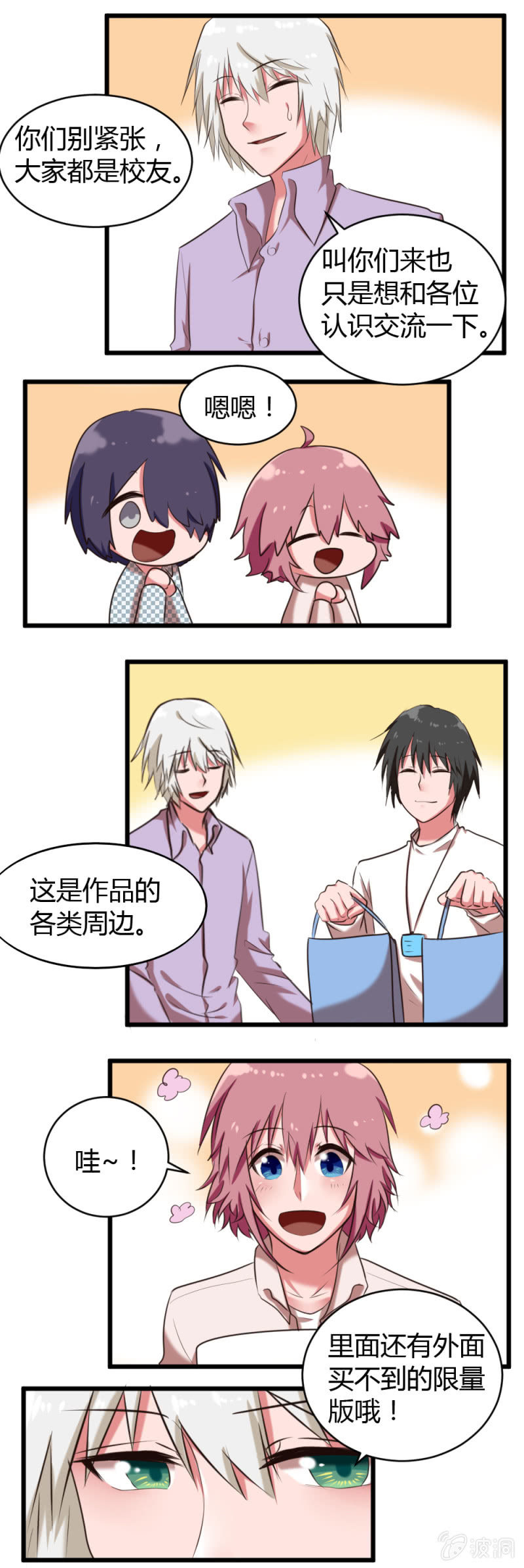 《这宿舍就我是直男》第38话针锋相对 第5页