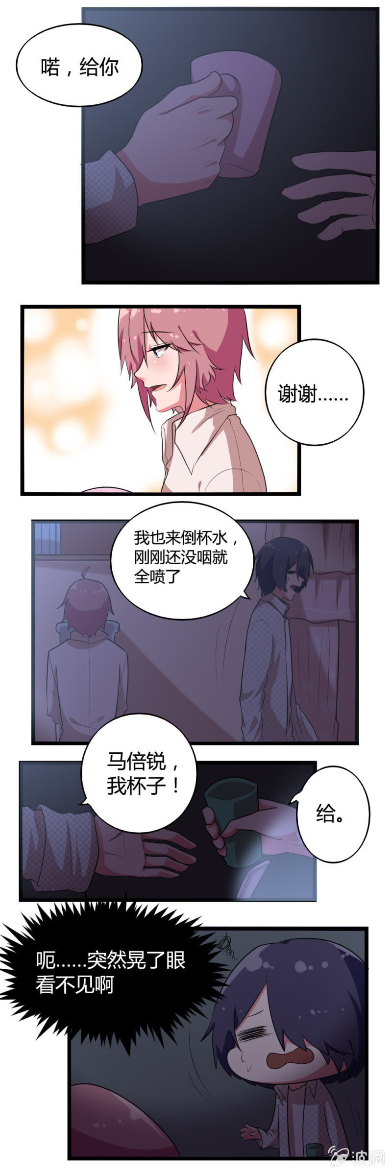 《这宿舍就我是直男》第43话黑灯瞎火 第6页