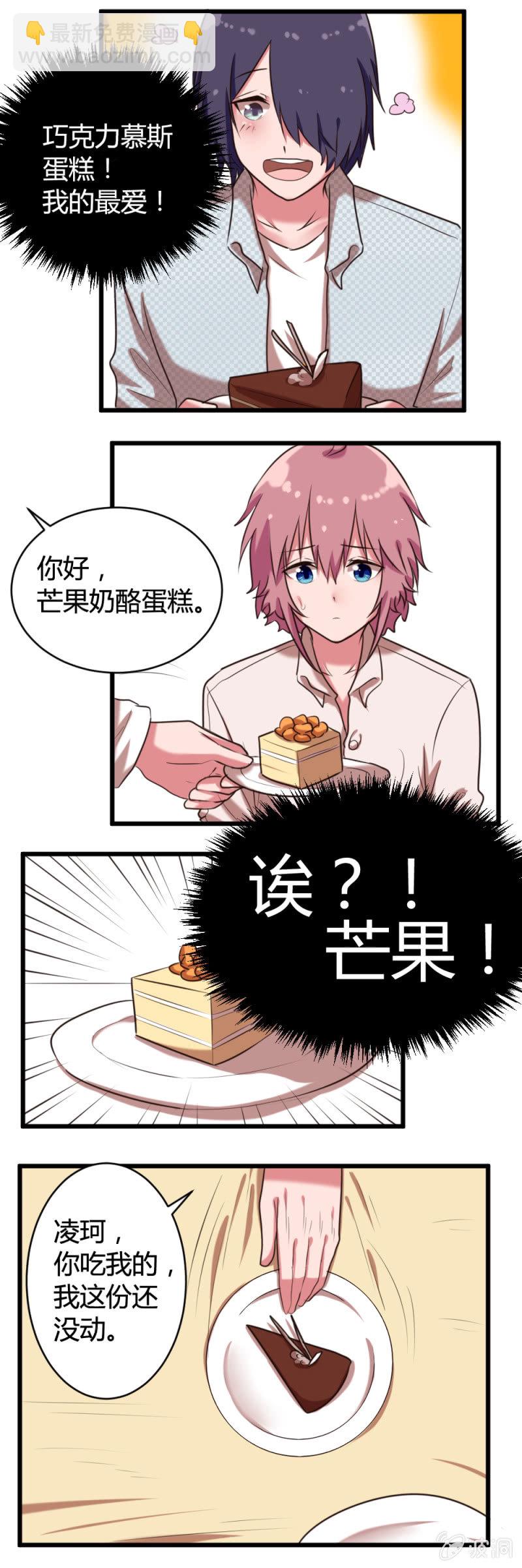 《这宿舍就我是直男》第41话共进晚餐 第6页