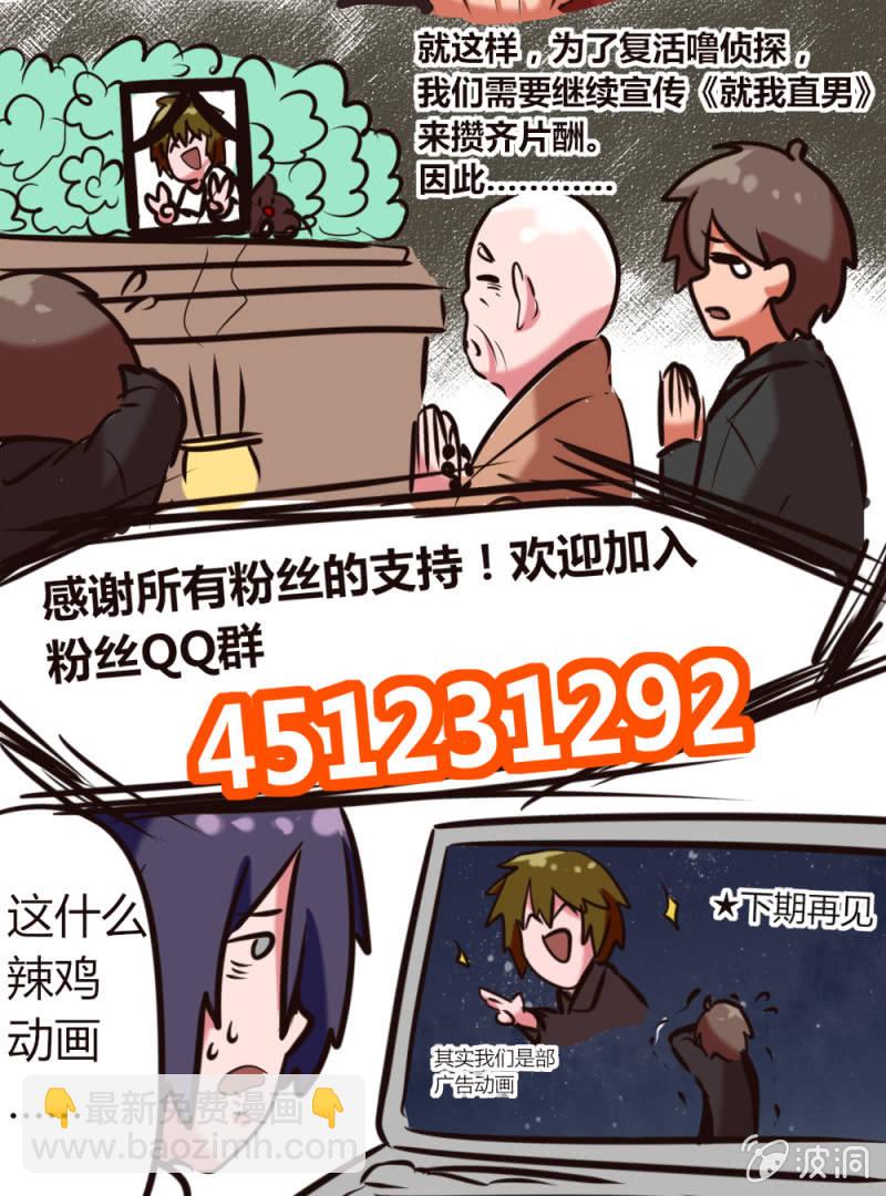 《这宿舍就我是直男》第40话集训回忆 第10页