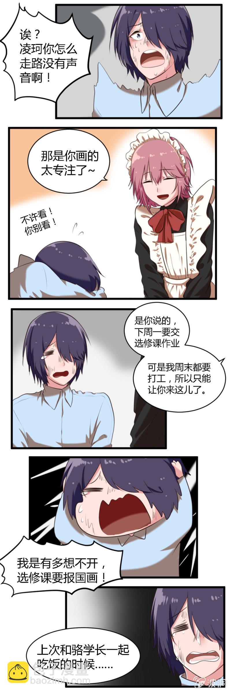 《这宿舍就我是直男》第45话临时抱佛脚 第4页