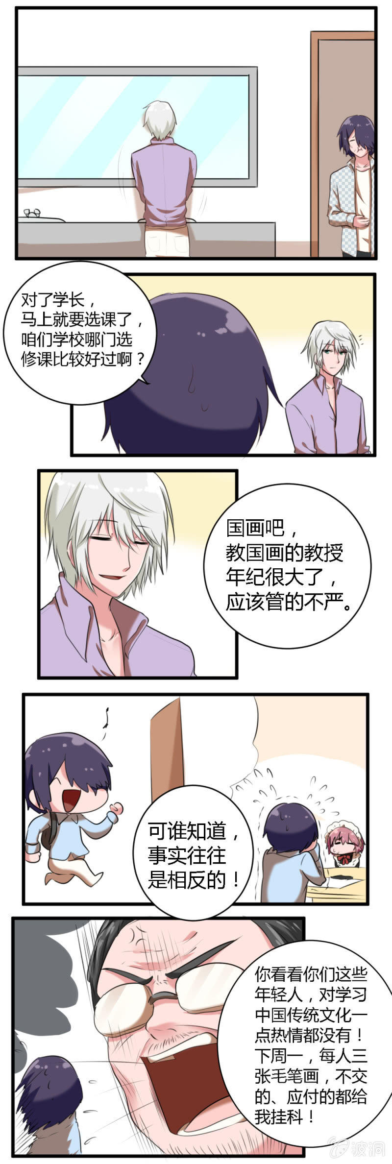 《这宿舍就我是直男》第45话临时抱佛脚 第5页