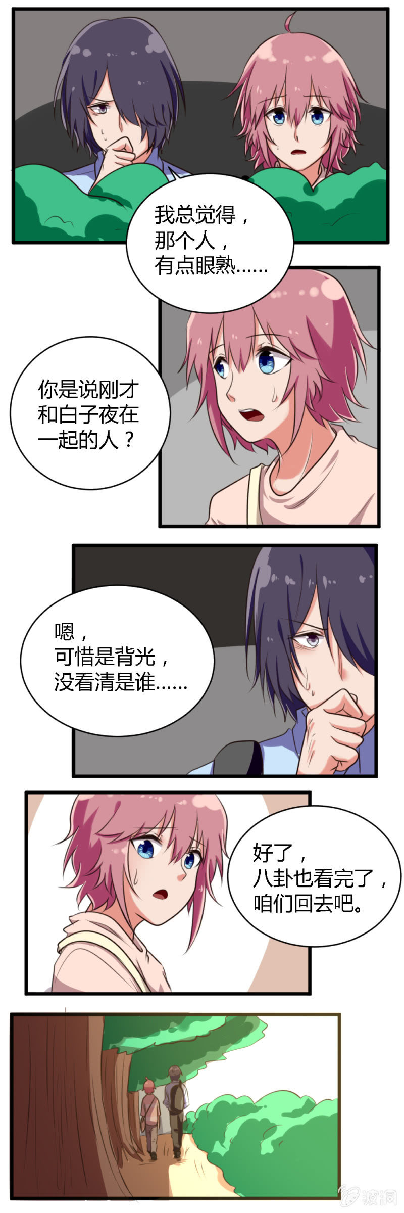 《这宿舍就我是直男》第47话新的活动 第3页