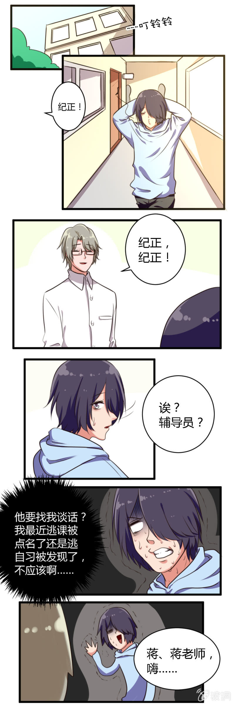 《这宿舍就我是直男》第47话新的活动 第4页
