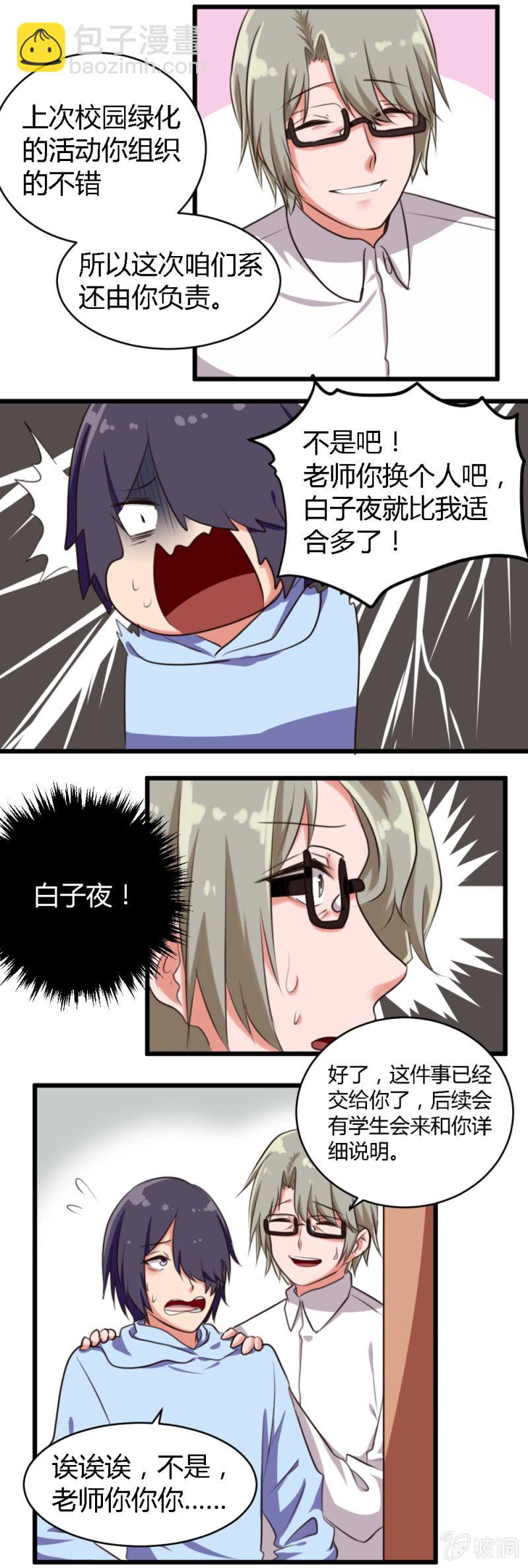 《这宿舍就我是直男》第47话新的活动 第6页