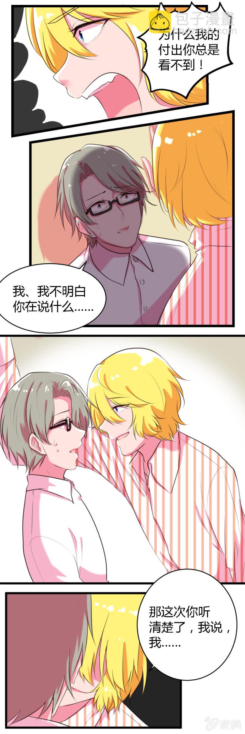 《这宿舍就我是直男》第46话白子夜的秘密 第7页
