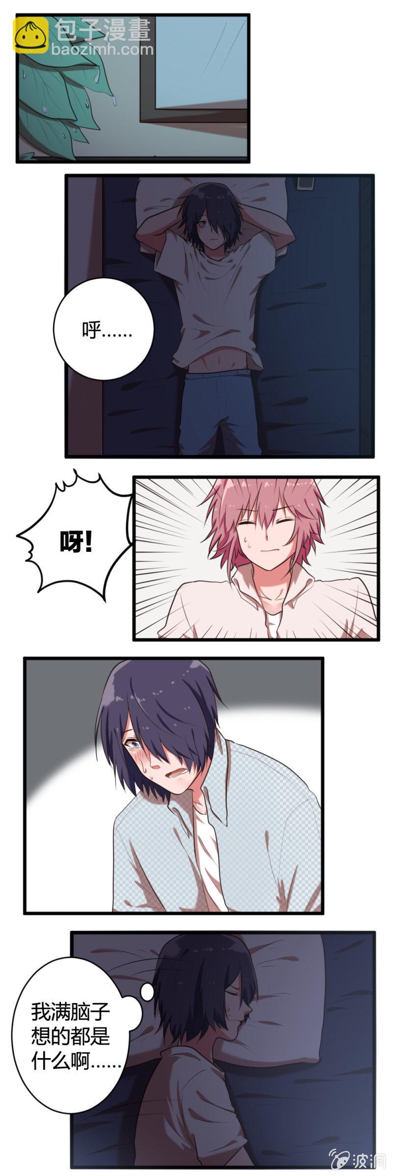 《这宿舍就我是直男》第44话辗转反侧 第4页