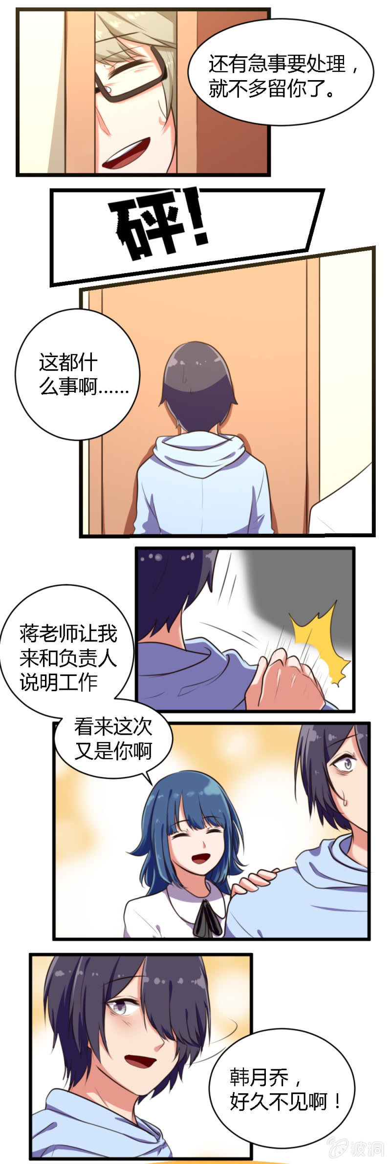 《这宿舍就我是直男》第47话新的活动 第7页