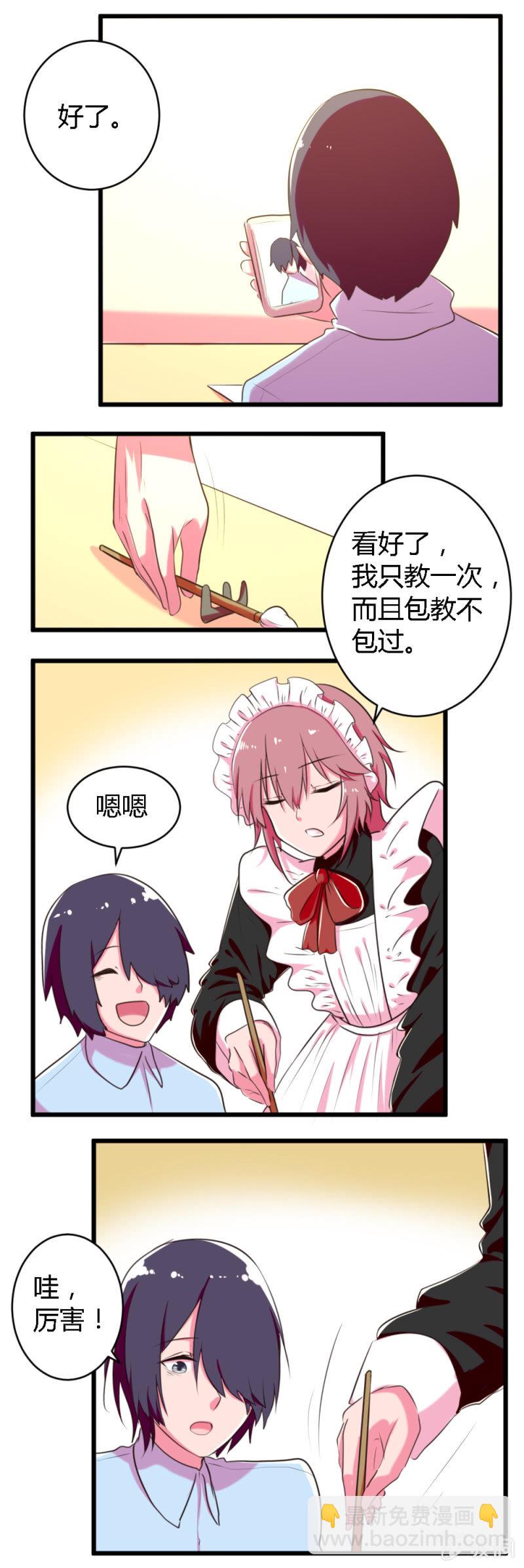 《这宿舍就我是直男》第46话白子夜的秘密 第2页