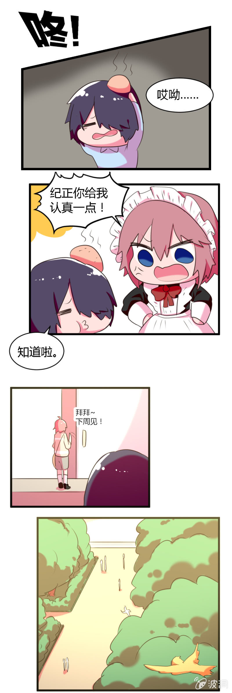 《这宿舍就我是直男》第46话白子夜的秘密 第4页