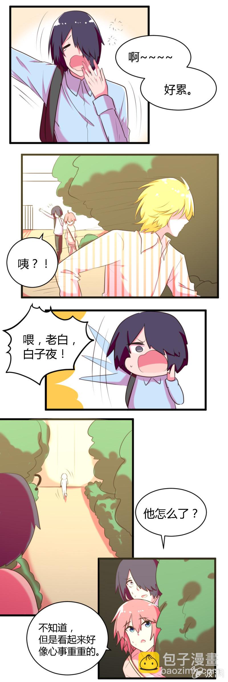 《这宿舍就我是直男》第46话白子夜的秘密 第5页