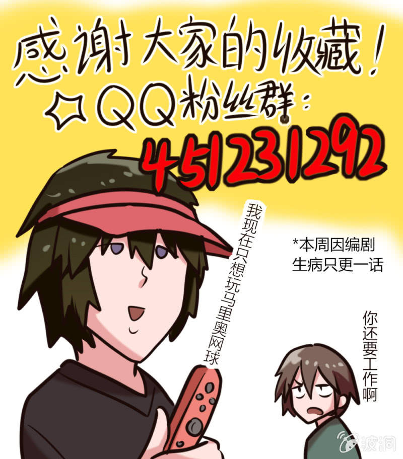 《这宿舍就我是直男》第45话临时抱佛脚 第8页