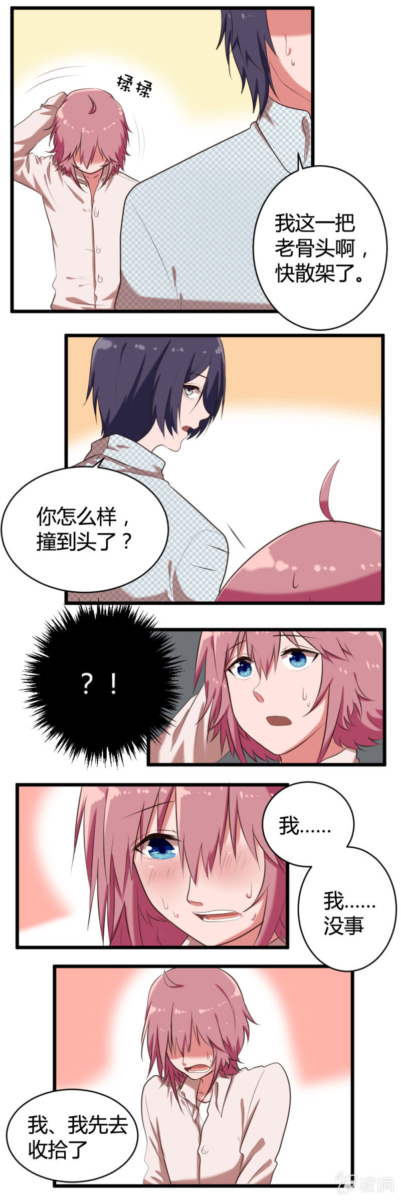 《这宿舍就我是直男》第44话辗转反侧 第3页