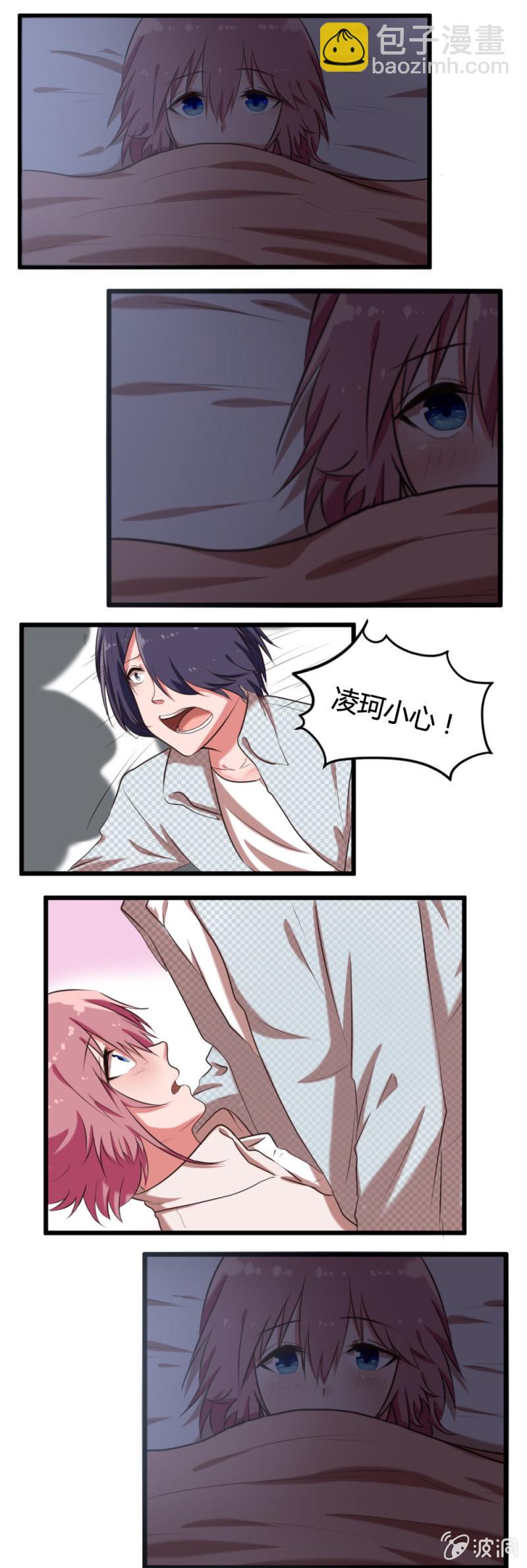 《这宿舍就我是直男》第44话辗转反侧 第5页